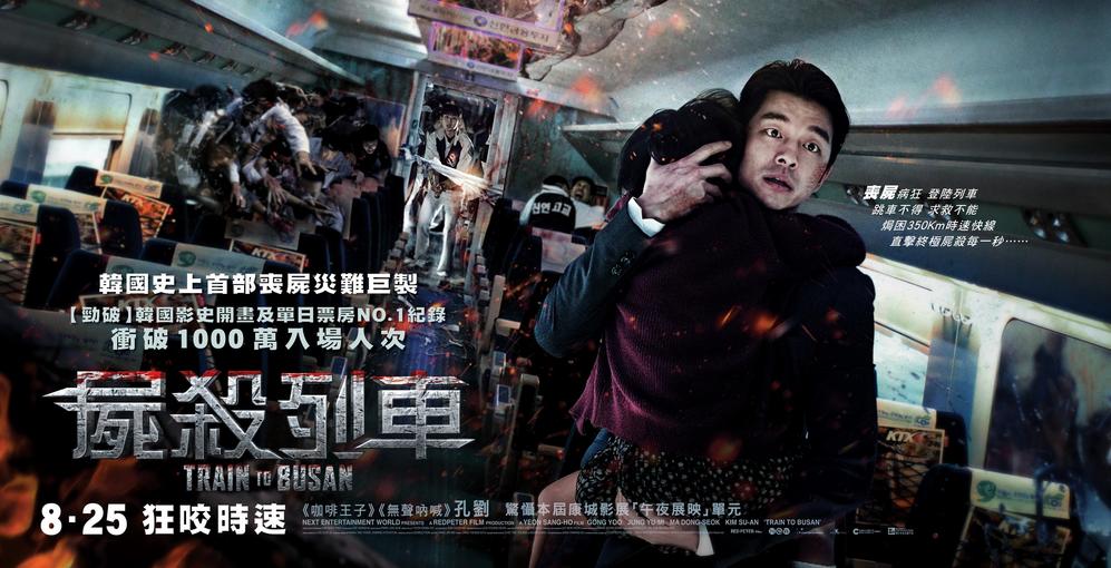 【電影觀後感】Train to Busan 問鼎今年最佳喪屍片：搭上一趟逃離喪屍卻通往人心最醜陋的列車！ 4