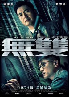 無雙 - 新寶院線